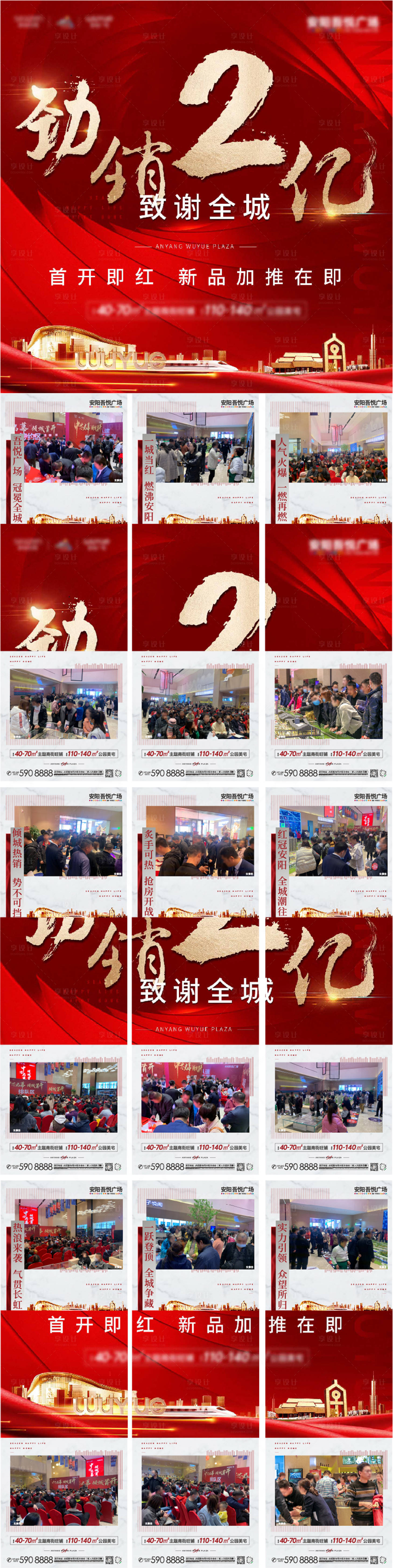 源文件下載【地產紅金熱銷九宮格海報】編號：69520002690667396