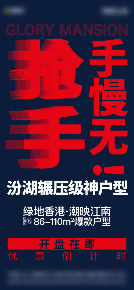 源文件下载【房地产大字报热销海报】编号：30250002670094551