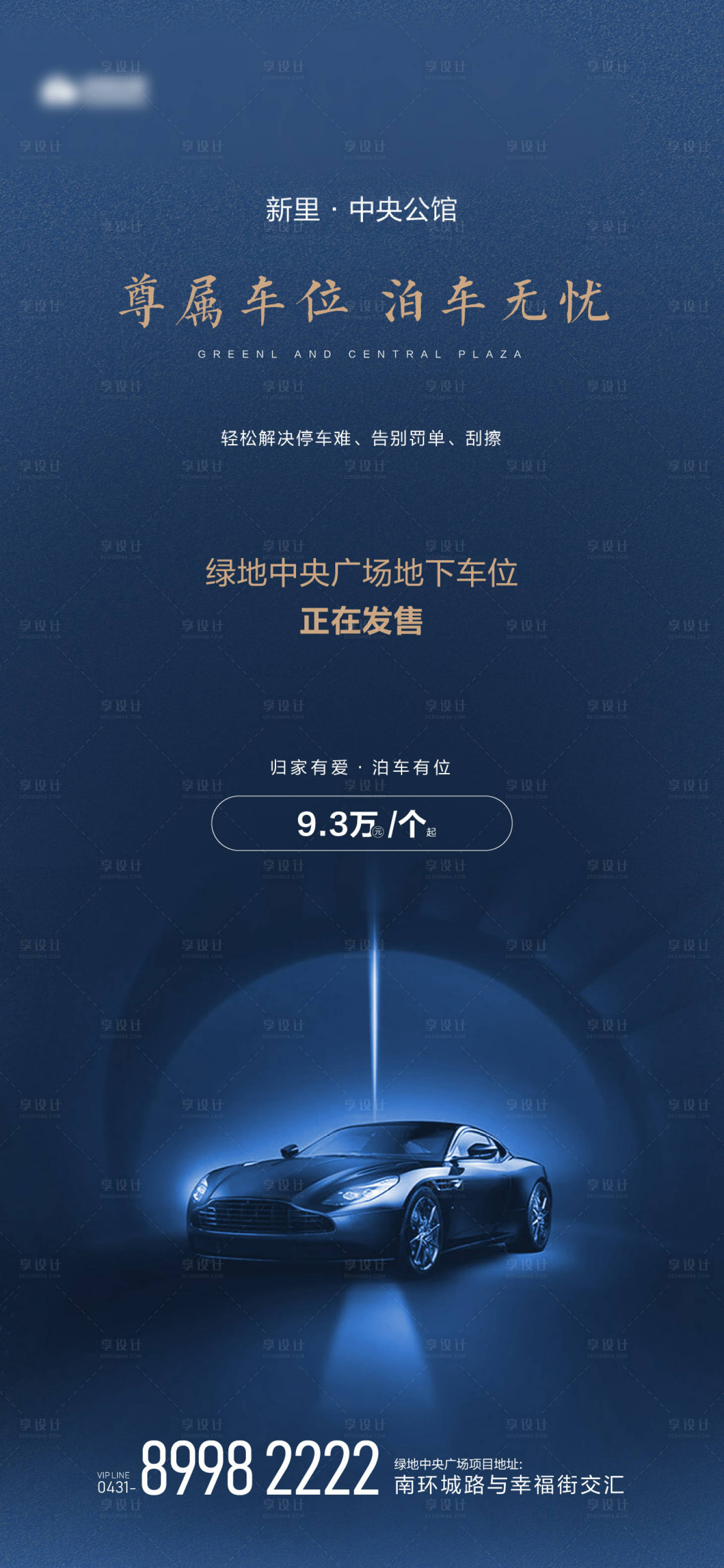 源文件下載【享設(shè)計】搜索編號：24230002470767290【車位微信移動端海報】