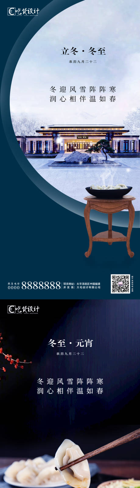 源文件下载【立冬冬至节气海报】编号：79660002443376223