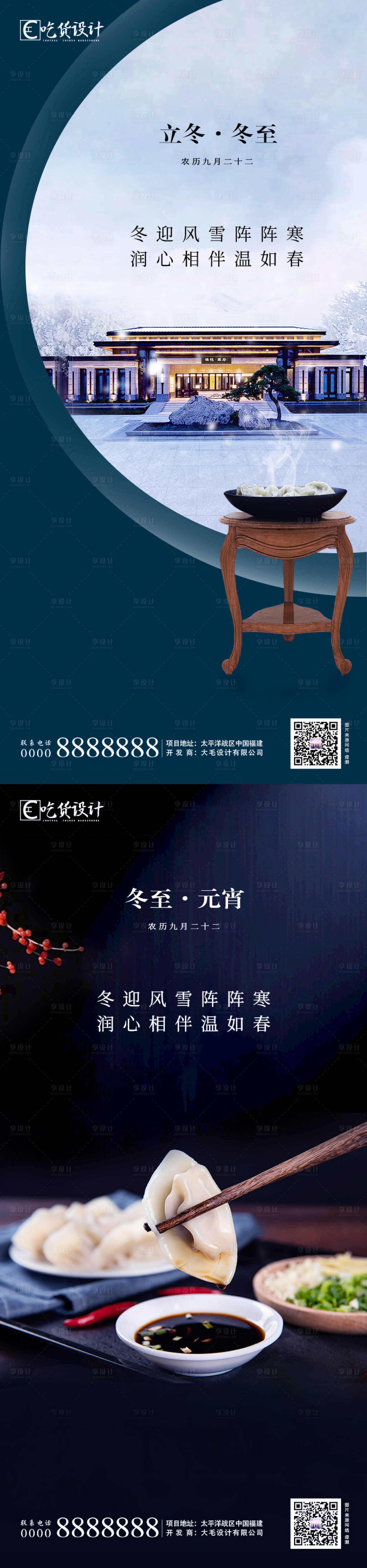 源文件下载【享设计】搜索编号：79660002443376223【立冬冬至节气海报】