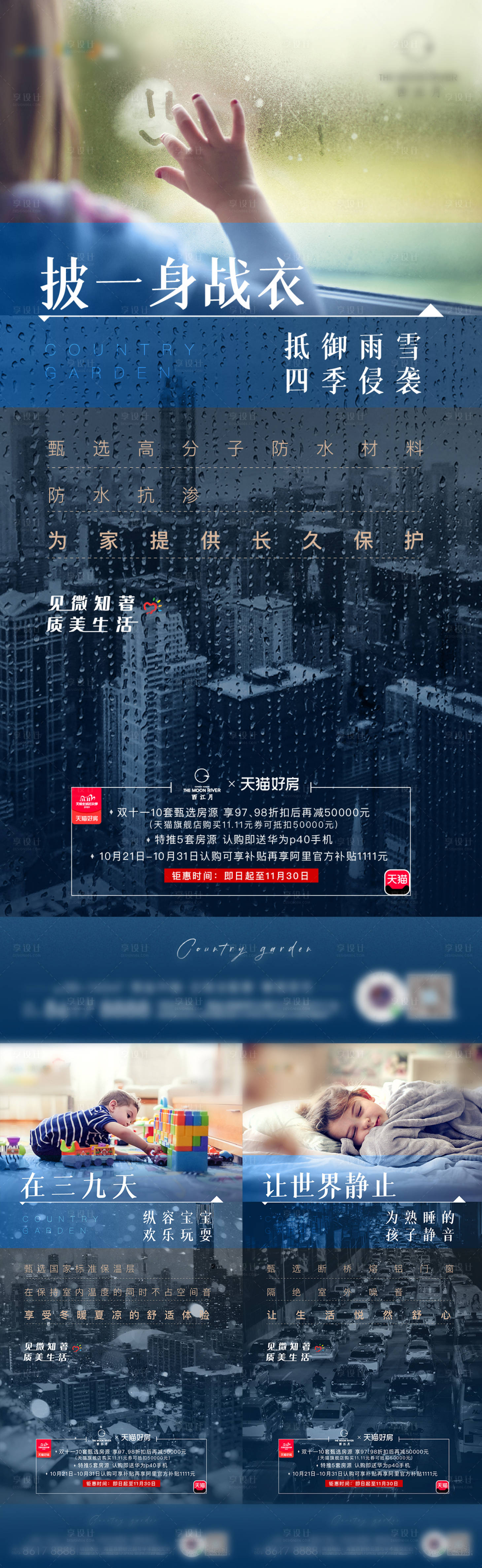 源文件下载【享设计】搜索编号：12160002525226983【物业地产价值点品质】