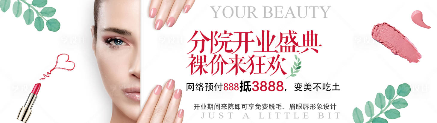 源文件下載【享設(shè)計】搜索編號：76860002484492824【醫(yī)美整形化妝品電商banner】