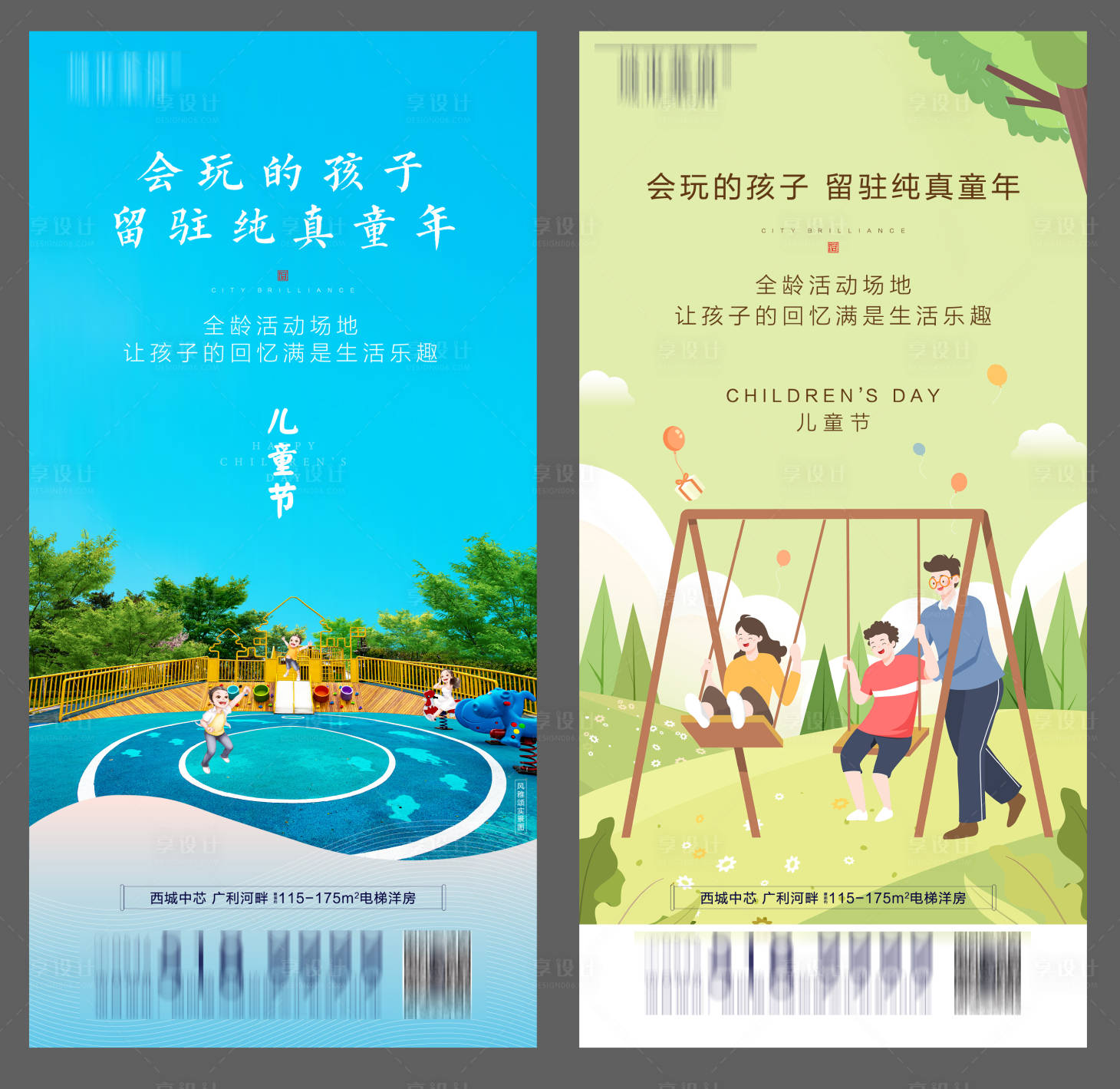 源文件下载【享设计】搜索编号：56100002538836346【儿童节海报】