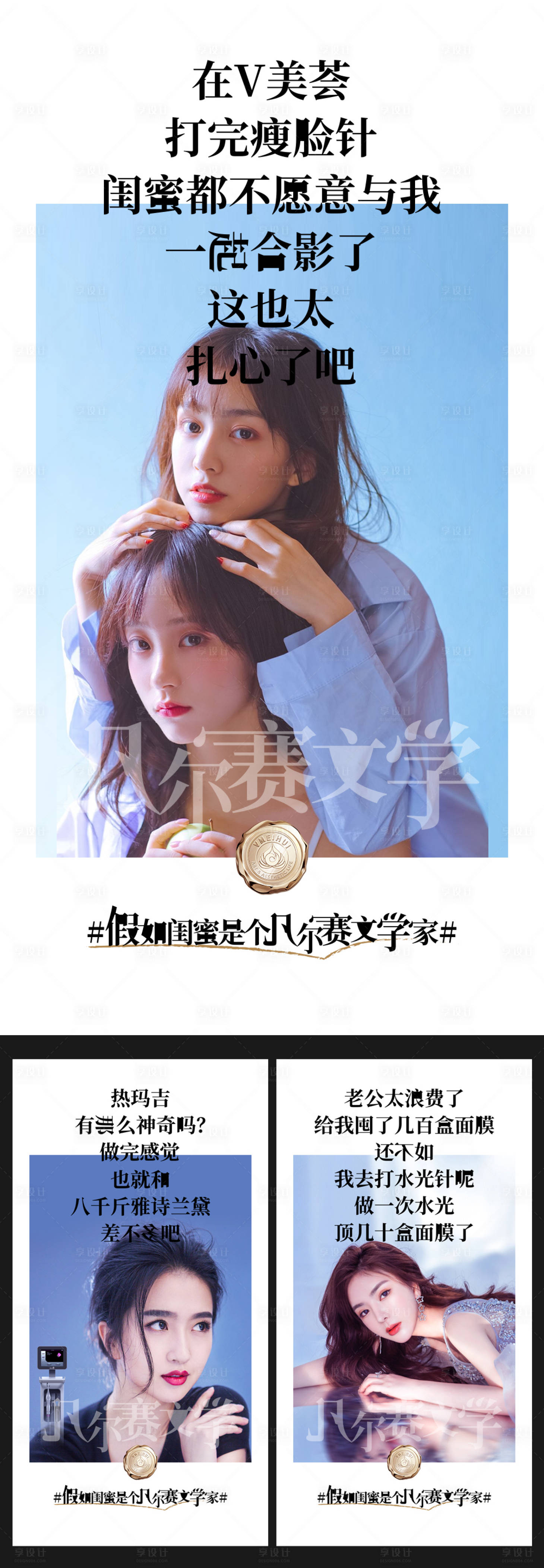 源文件下载【享设计】搜索编号：87090002581572411【凡尔赛文学热点整形美容】