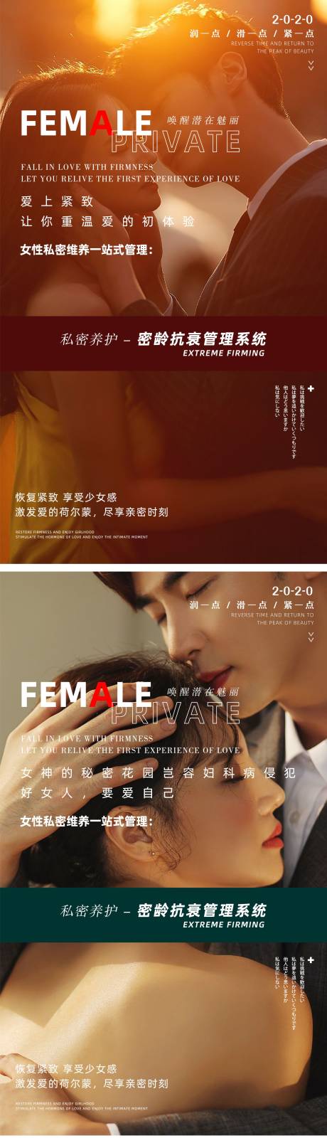 源文件下载【医美私密海报】编号：80570002637306969