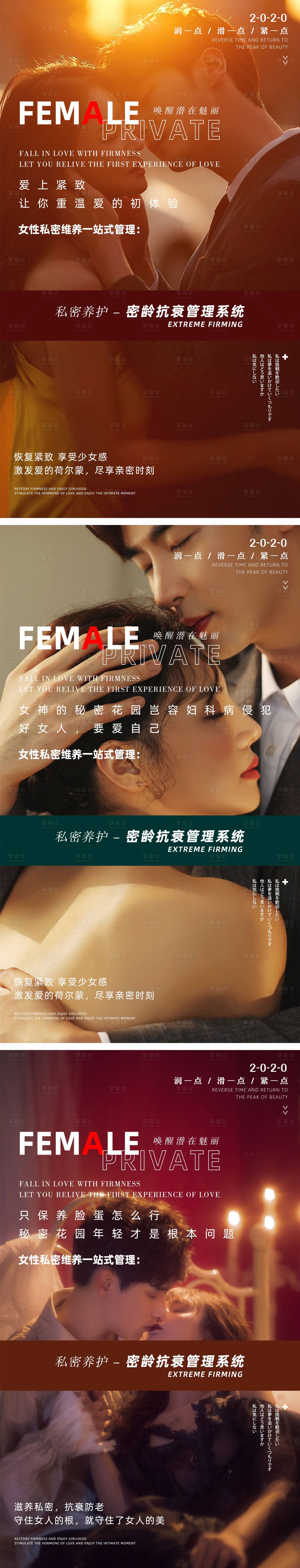 源文件下载【享设计】搜索编号：80570002637306969【医美私密海报】