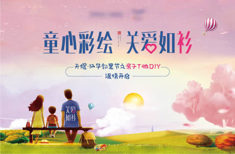 源文件下载【地产亲子T恤DIY活动展板背景板】编号：49660002684909197