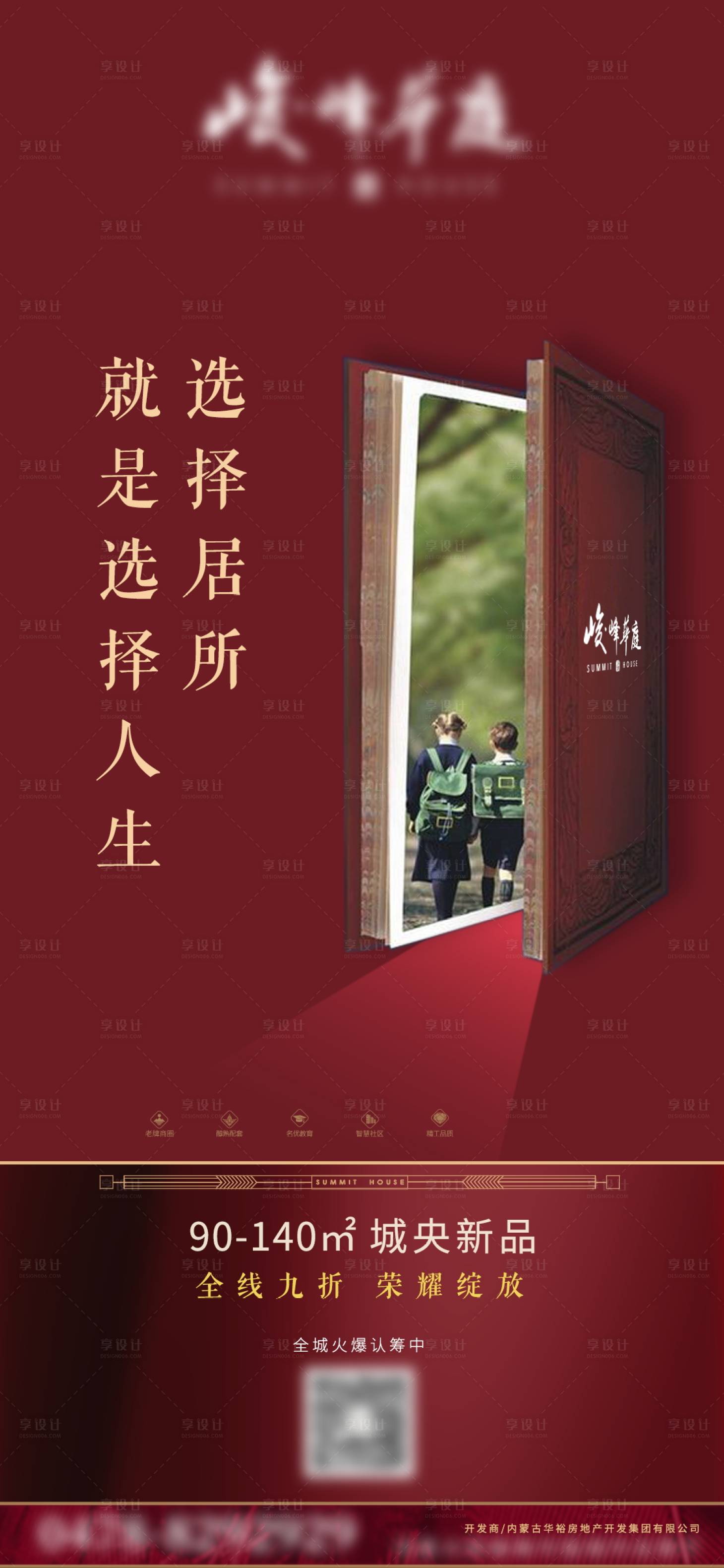 源文件下载【享设计】搜索编号：87780002478828891【地产教育海报】