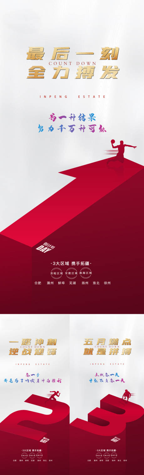 源文件下载【冲刺倒计时海报】编号：34170002572767770