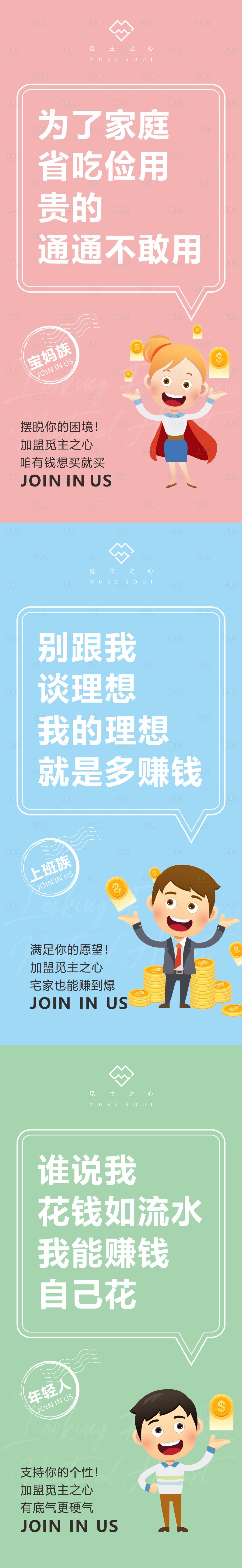 源文件下载【卡通招商系列海报】编号：50930002441061917