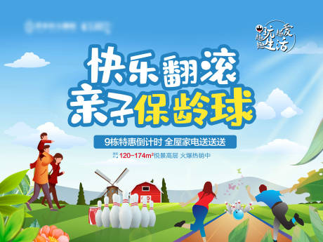 源文件下载【地产保龄球暖场活动背景板】编号：29110002635497489