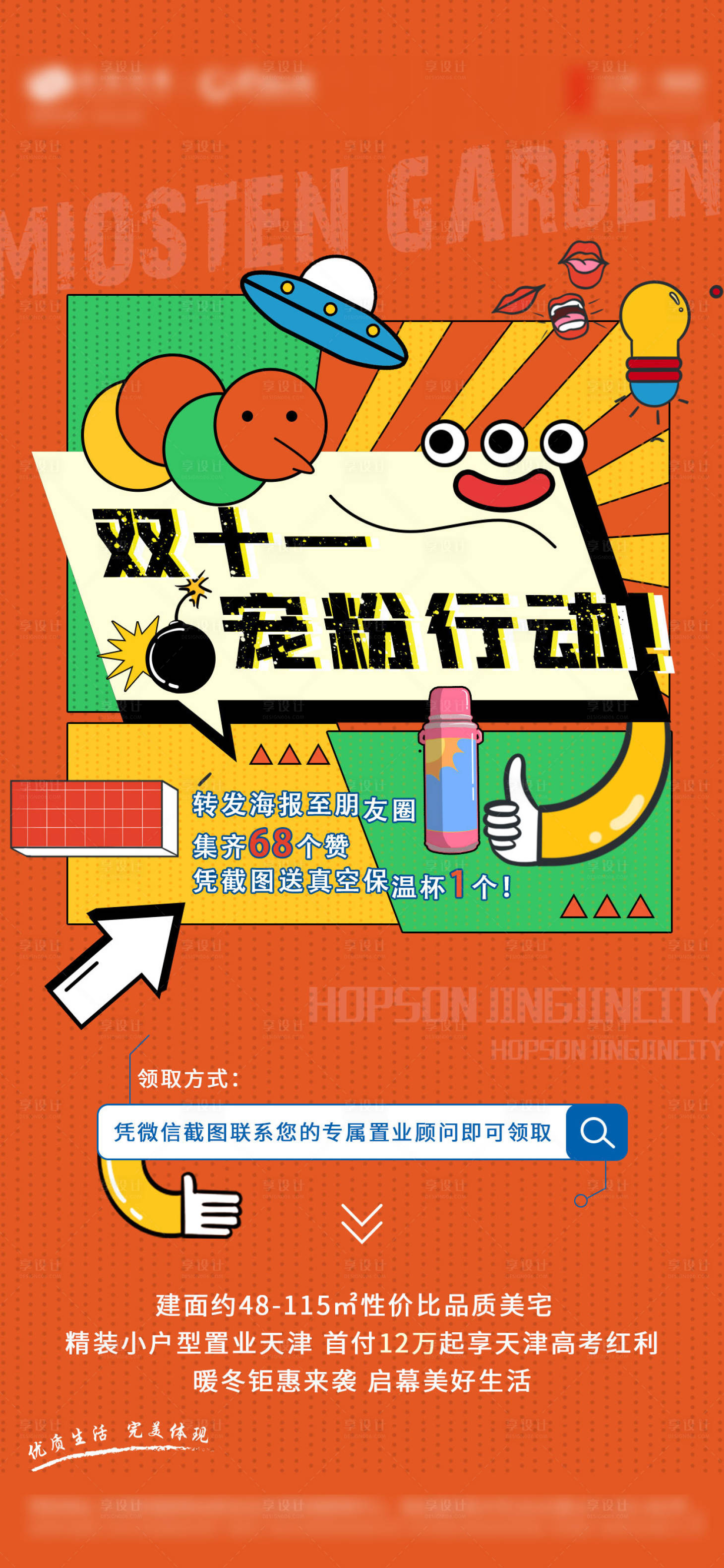 源文件下载【享设计】搜索编号：98770002531372975【双十一宠粉行动】