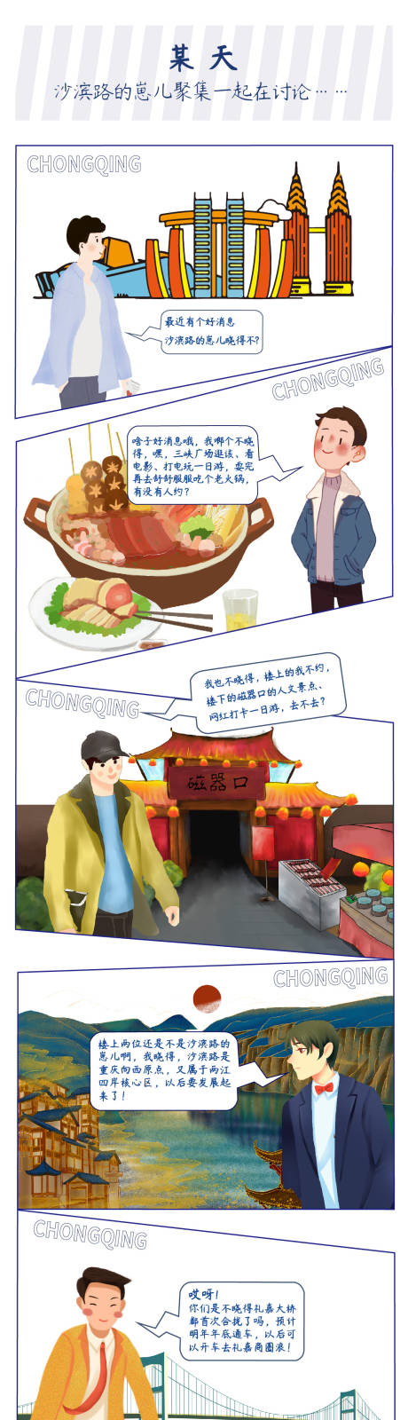 源文件下载【享设计】搜索编号：88640002590923919【游玩的一天】