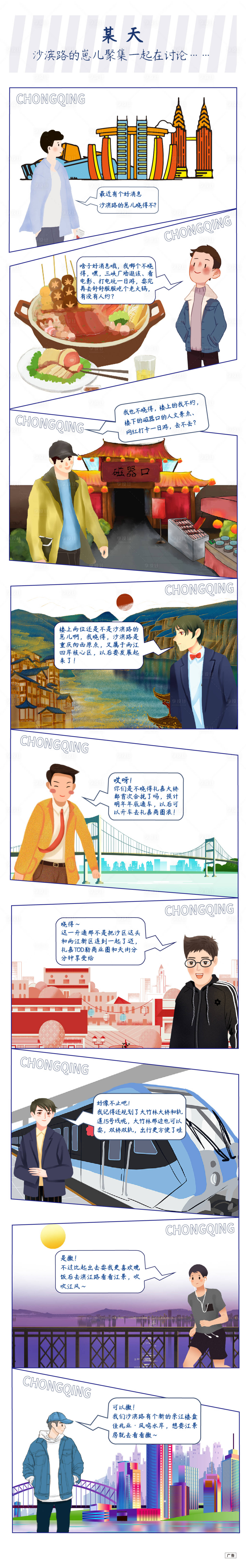 源文件下载【享设计】搜索编号：88640002590923919【游玩的一天】