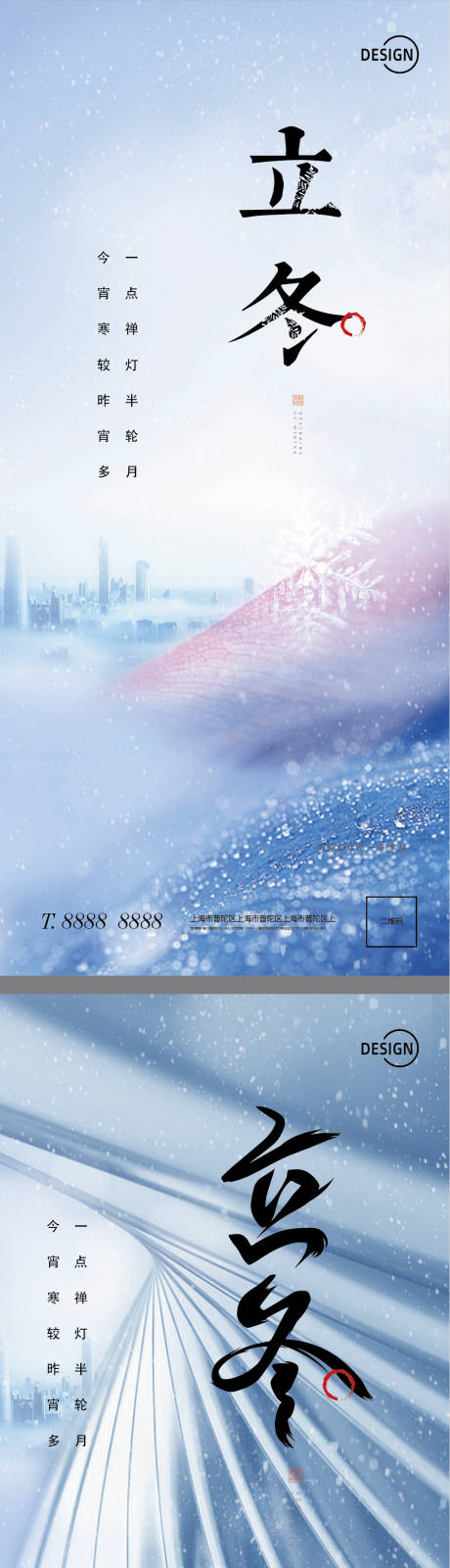 源文件下载【地产立冬节气系列海报】编号：41560002440445665