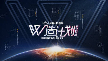 源文件下载【享设计】搜索编号：99920002618295543【W造计划科技盛典活动展板】