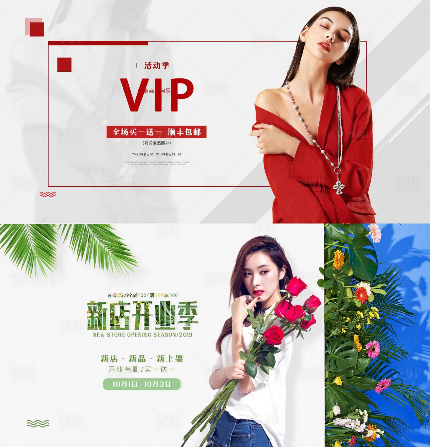 源文件下載【女裝電商促銷banner】編號：11320002553609812