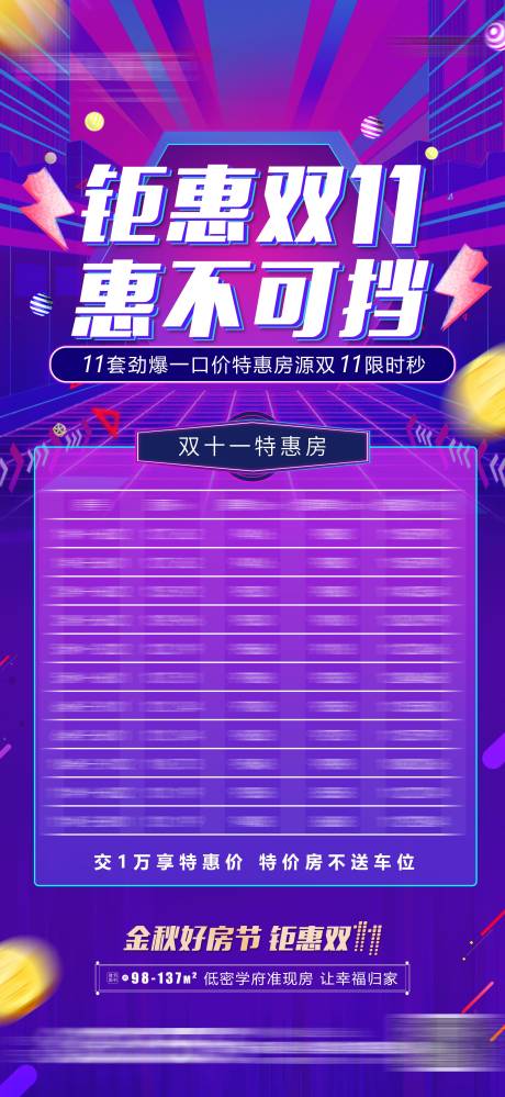 源文件下载【享设计】搜索编号：32530002494783200【房地产双十一特价房刷屏海报】