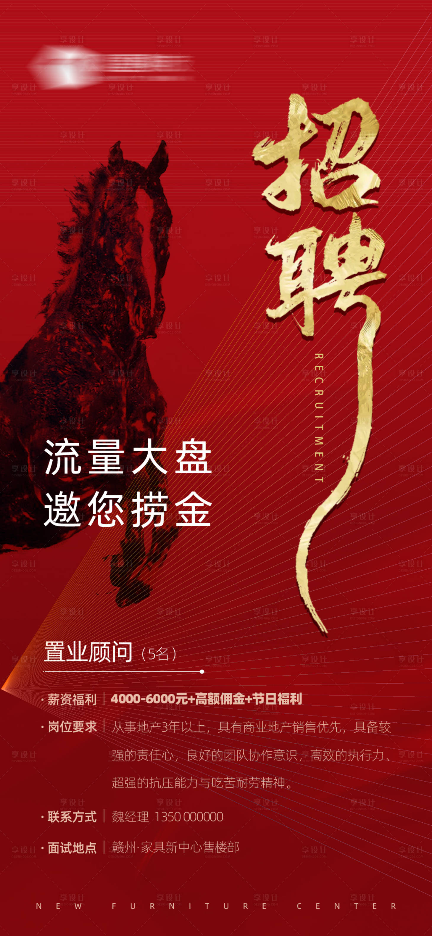 源文件下載【享設(shè)計(jì)】搜索編號(hào)：73650002738147035【招聘移動(dòng)端海報(bào)】