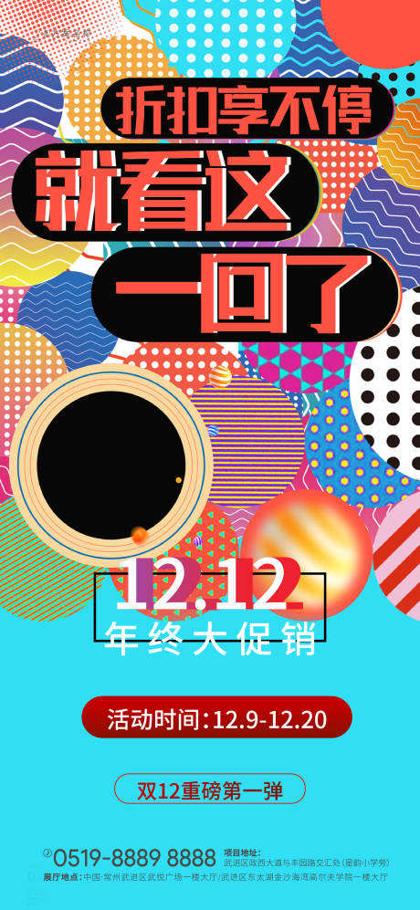 源文件下載【 雙十二來了促銷海報】編號：34310002652211649