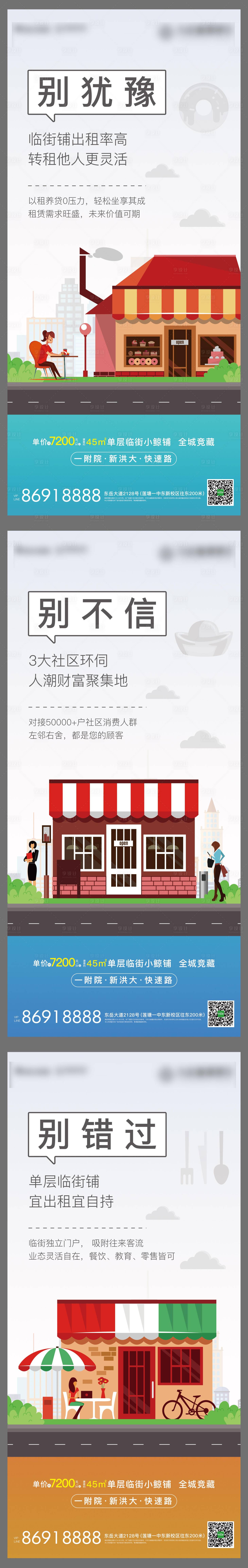 源文件下载【享设计】搜索编号：22850002610913923【商铺系列单图】