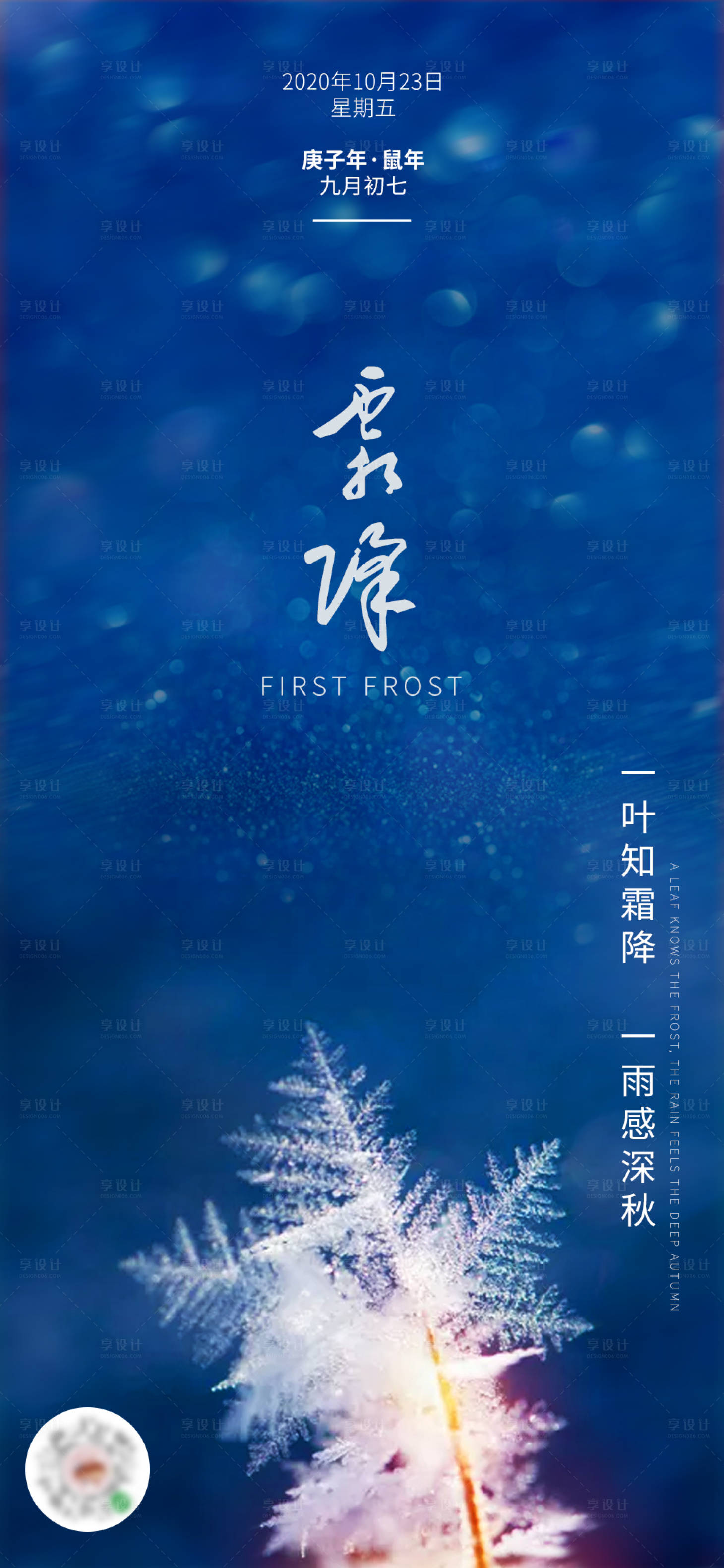 源文件下載【享設計】搜索編號：68900002582519293【地產霜降節氣海報】