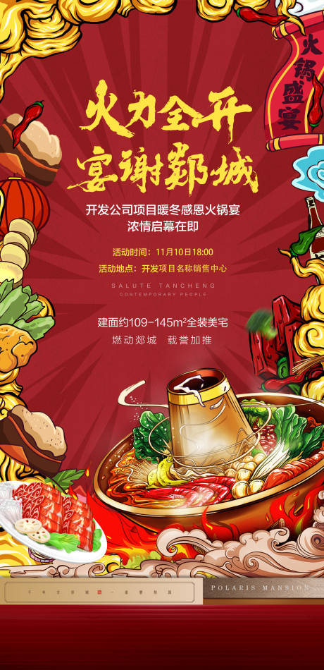 源文件下載【火鍋】編號(hào)：63960002707846774
