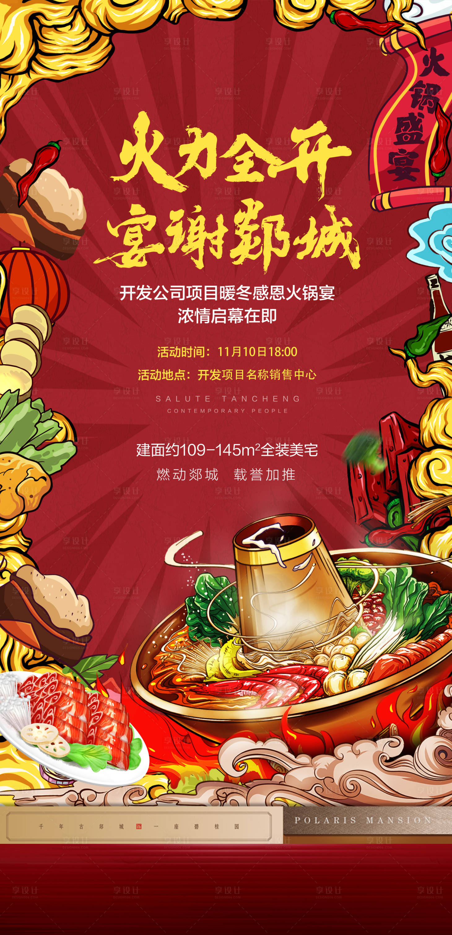 源文件下載【火鍋】編號：63960002707846774