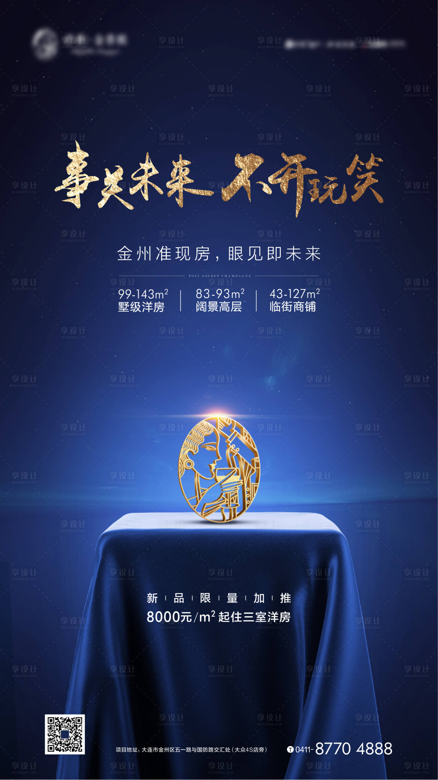 源文件下載【享設(shè)計(jì)】搜索編號(hào)：33520002642024915【地產(chǎn)新品加推海報(bào)】