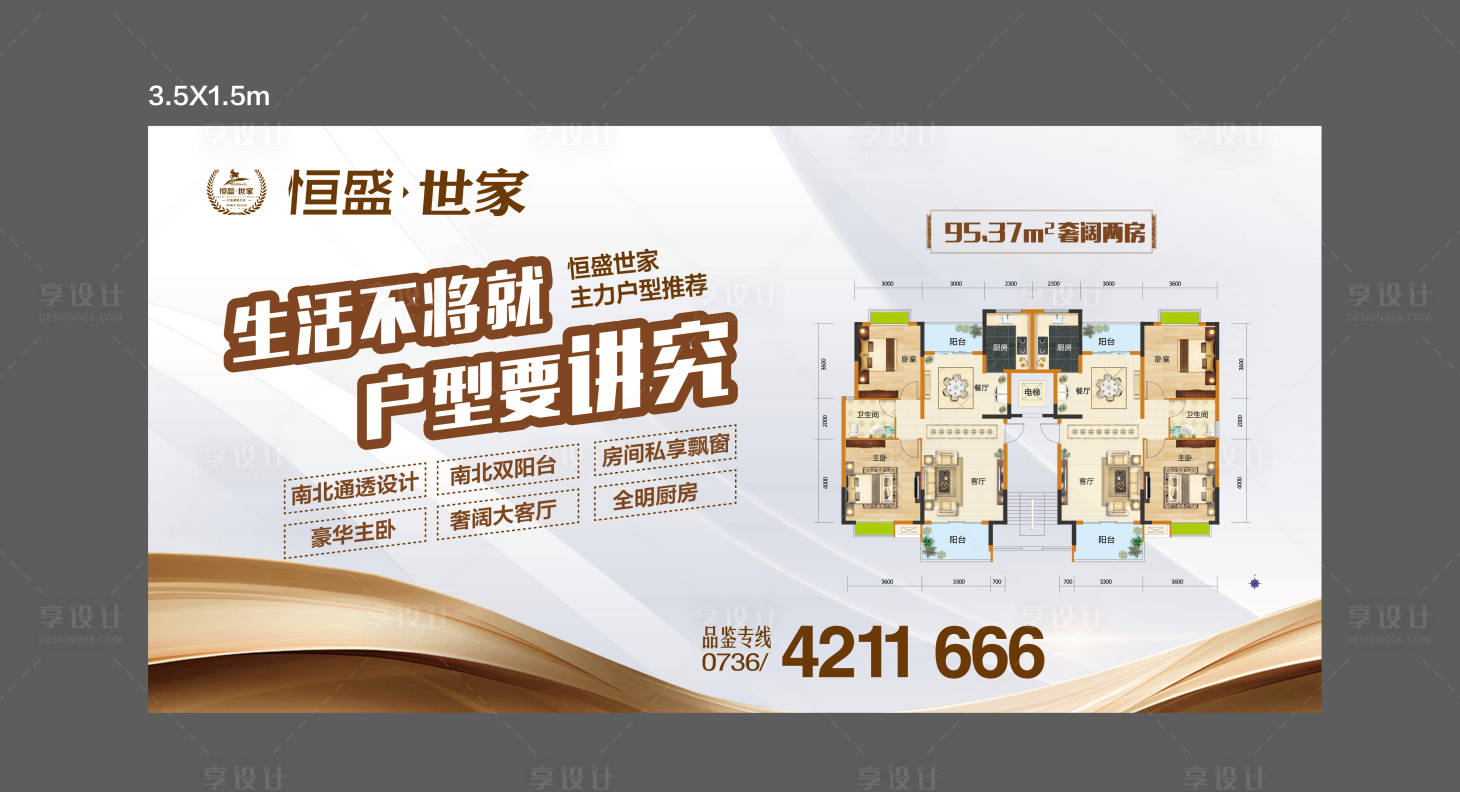 源文件下載【享設(shè)計】搜索編號：18840002556925809【地產(chǎn)戶型展板】