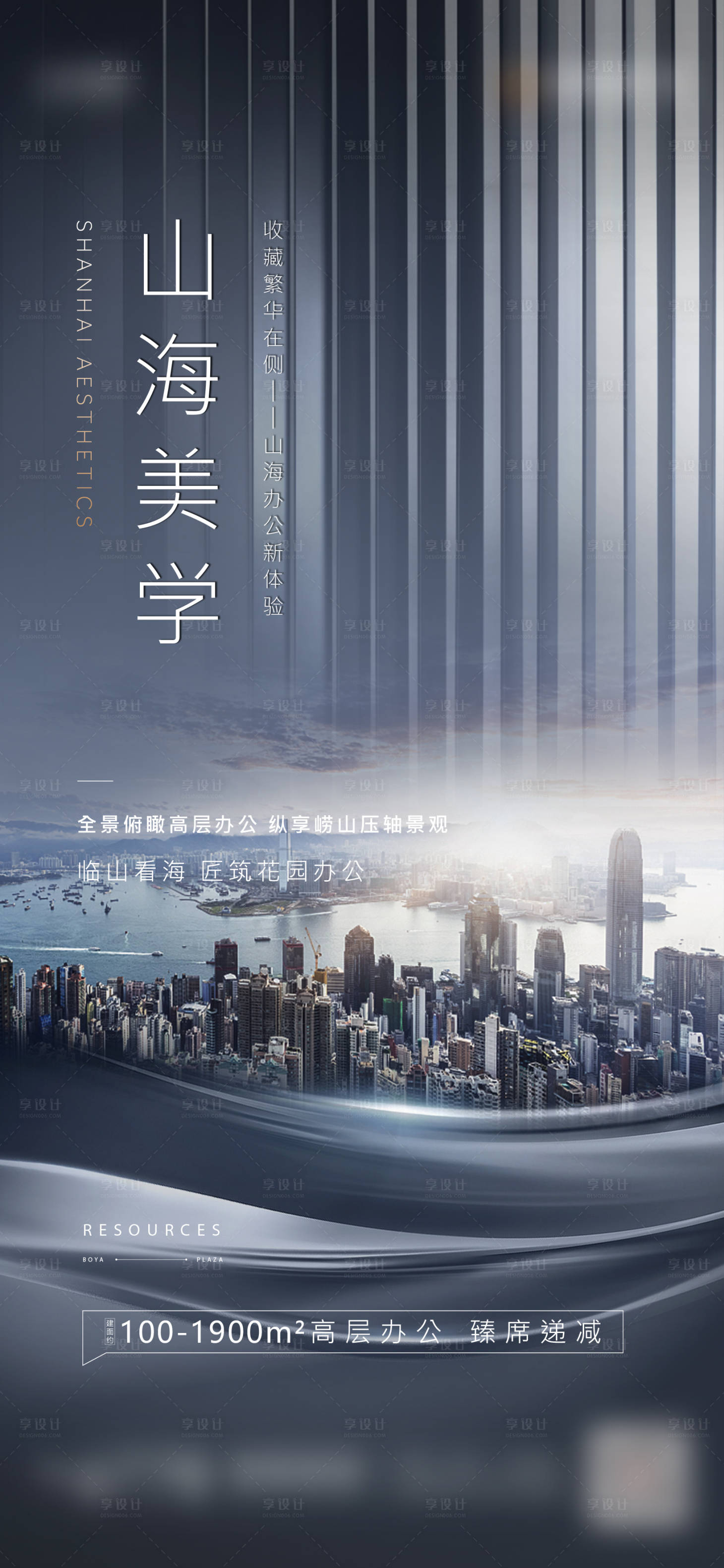源文件下載【地產(chǎn)寫字樓山海辦公刷屏移動端海報】編號：55660002712056733