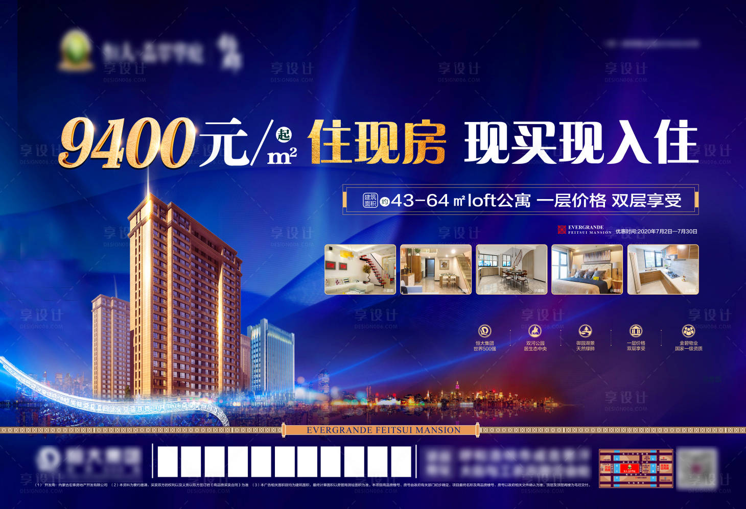 源文件下载【享设计】搜索编号：64100001309503575【地产公寓特惠宣传海报展板】