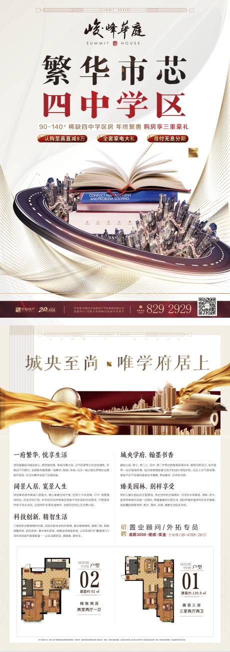 源文件下载【地产DM单】编号：55960002471023545