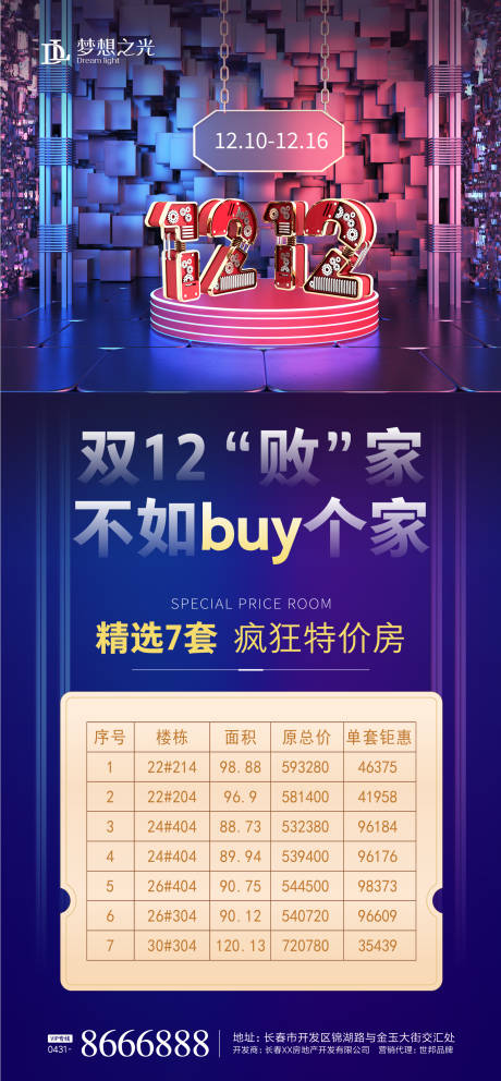 源文件下载【双十二特价房】编号：80880002626999316