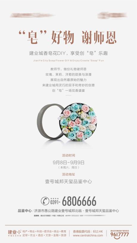 源文件下载【房地产香皂花diy活动海报】编号：90580002576461583