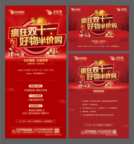 源文件下載【雙十一半價購活動物料】編號：97130002534209794