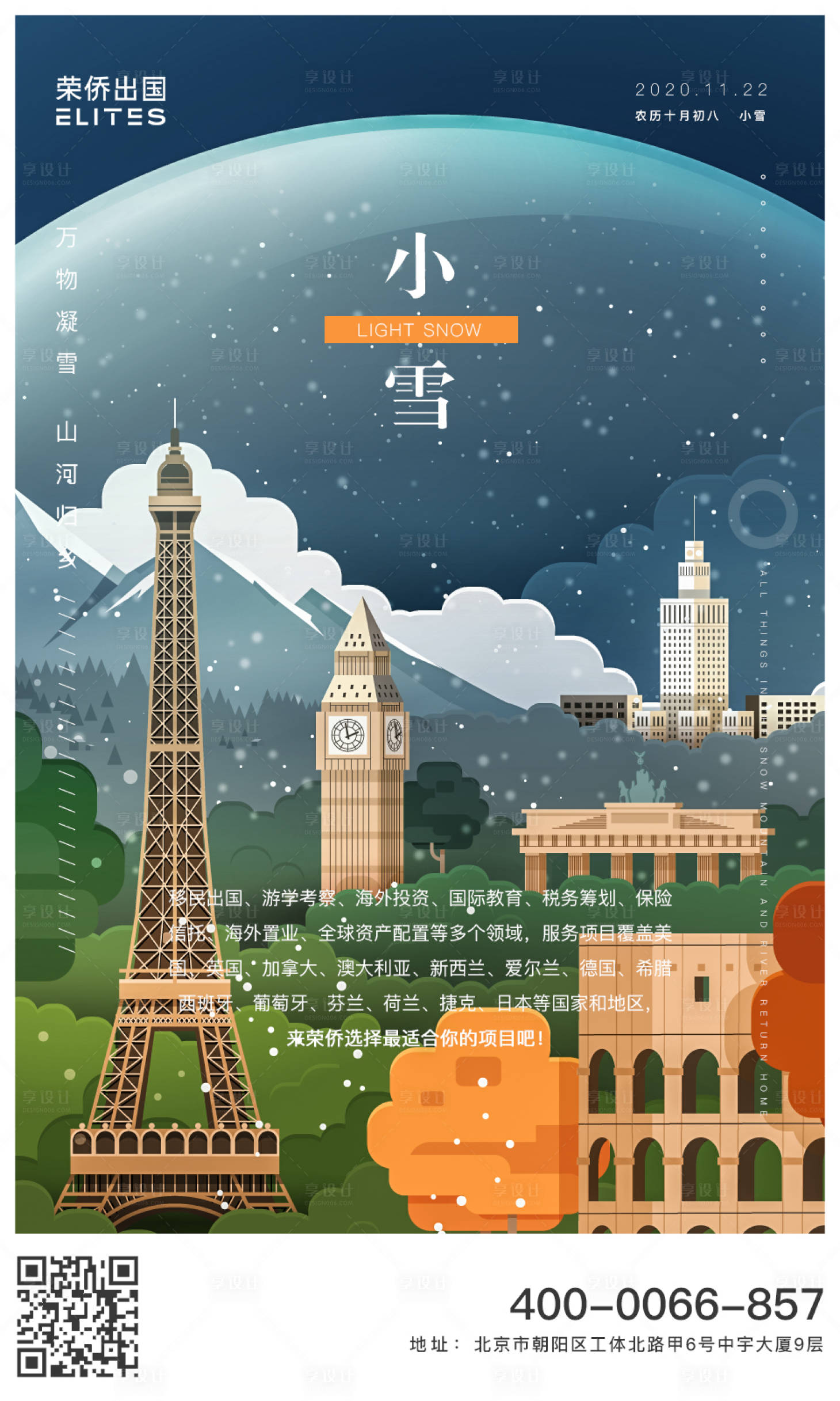 源文件下载【享设计】搜索编号：24500002592052874【二十四节气小雪海报】