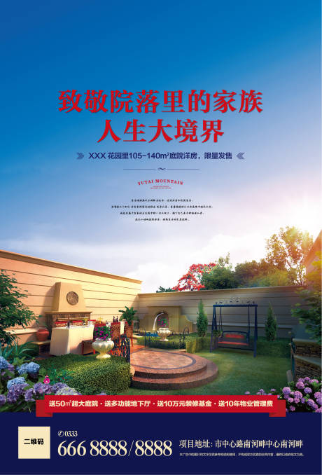 源文件下载【品质庭院地产】编号：80810002727539772
