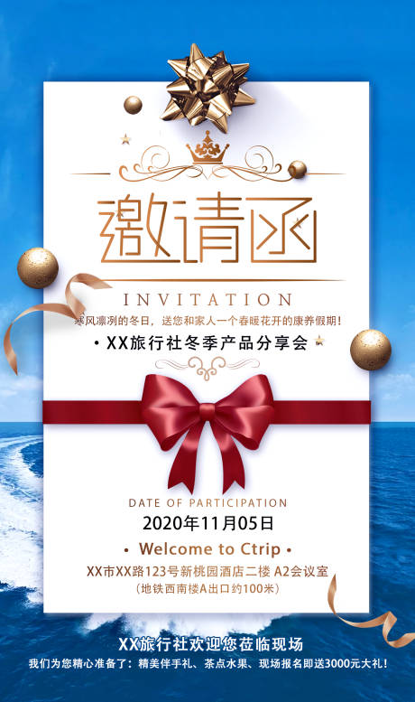 源文件下載【旅行社邀請函海報】編號：37990002739081622