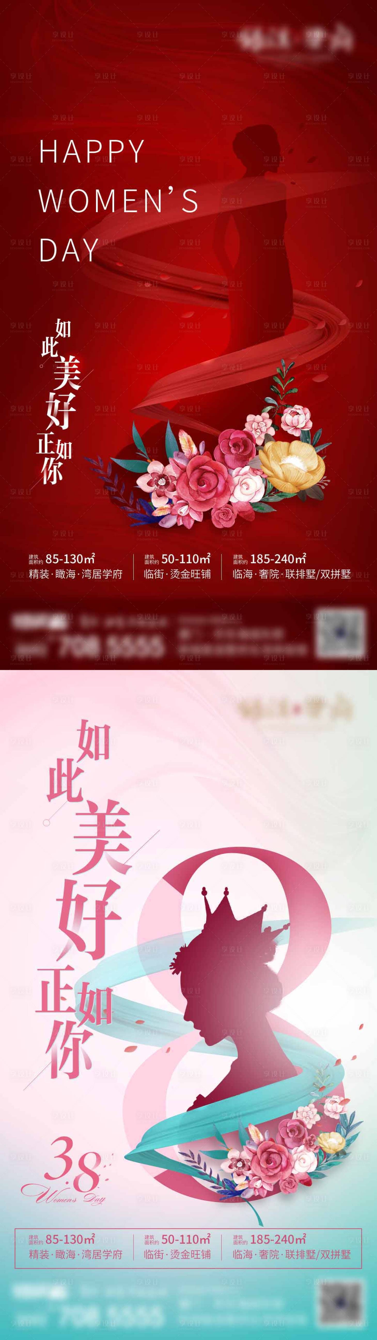 源文件下載【享設(shè)計(jì)】搜索編號(hào)：20990002665093494【女神節(jié)女生節(jié)地產(chǎn)海報(bào)】