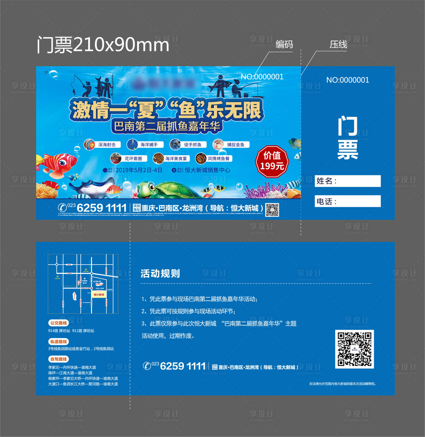 源文件下载【门票】编号：97620002414152330