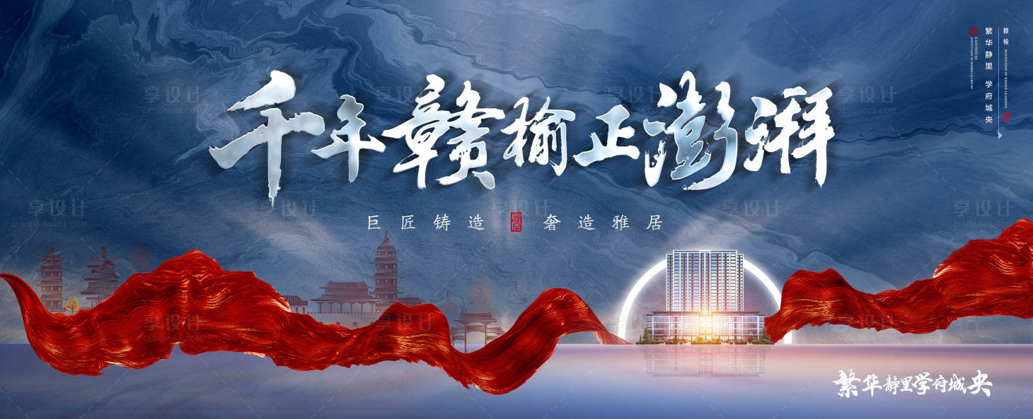 源文件下載【享設計】搜索編號：41090002463829659【地產高端大氣中式學區房開盤展板】