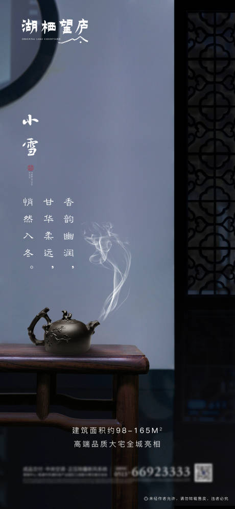 源文件下載【享設計】搜索編號：28390002508557175【中式地產小雪海報】