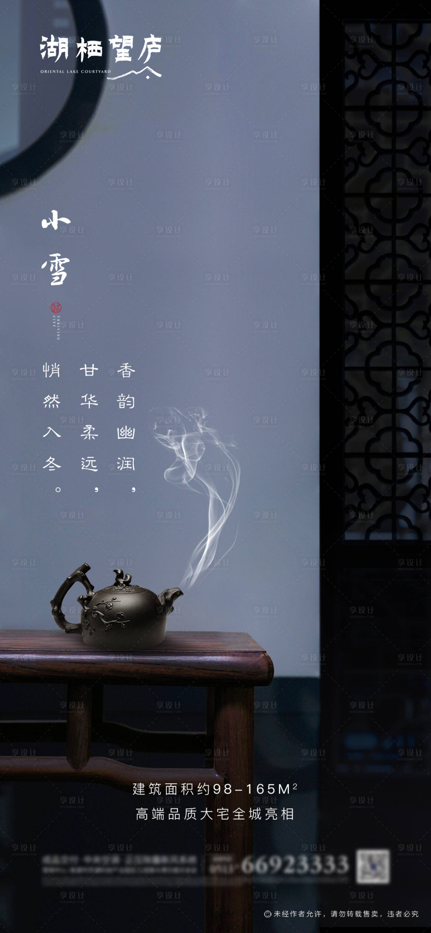 源文件下載【享設(shè)計(jì)】搜索編號(hào)：28390002508557175【中式地產(chǎn)小雪海報(bào)】
