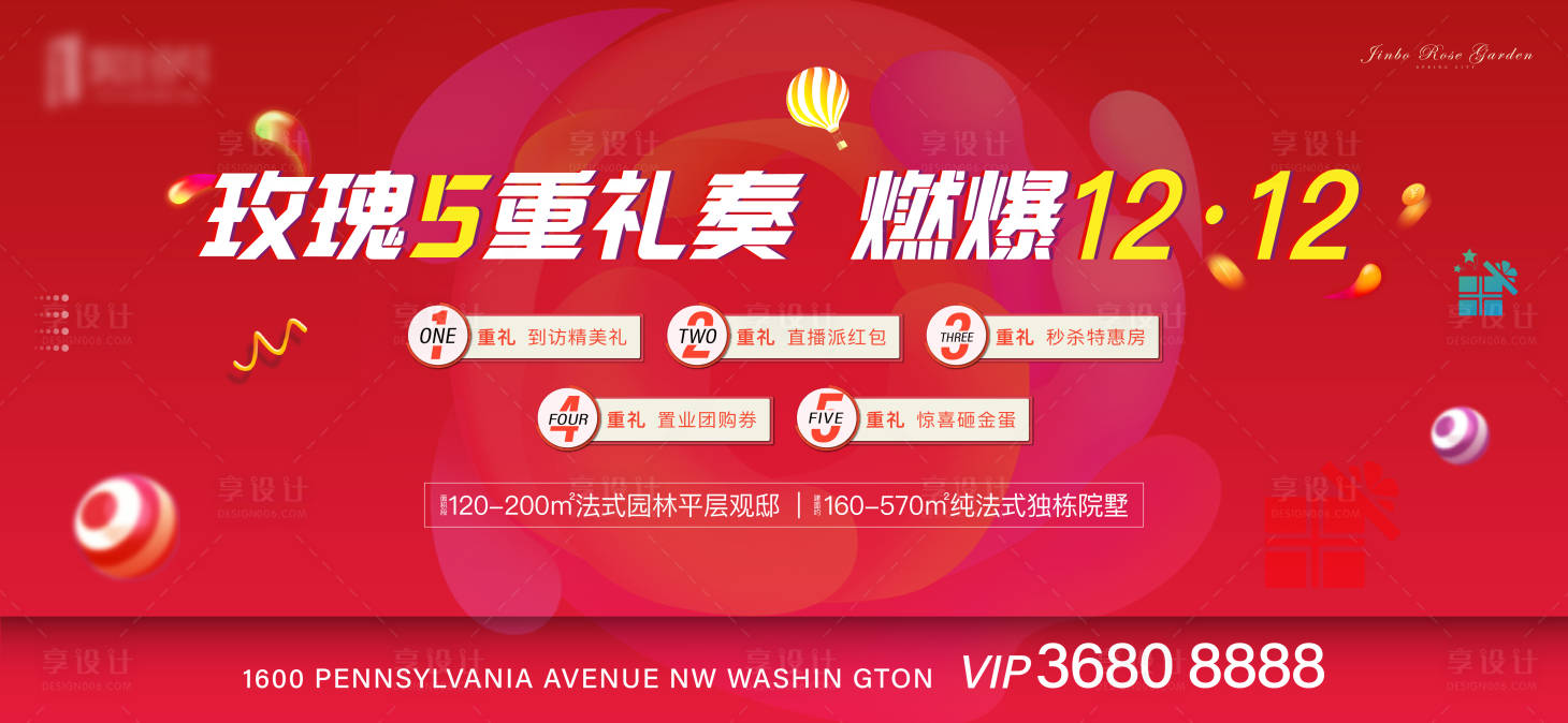 源文件下載【享設(shè)計(jì)】搜索編號(hào)：76660002578297599【地產(chǎn)雙十二購(gòu)房季促銷活動(dòng)海報(bào)展板】