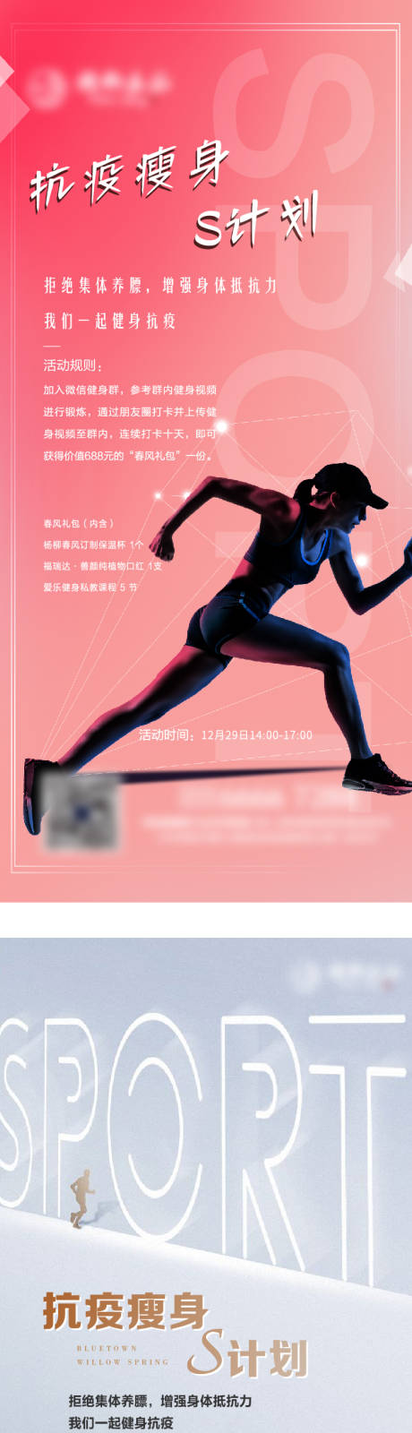 编号：20201114152043906【享设计】源文件下载-地产健身海报