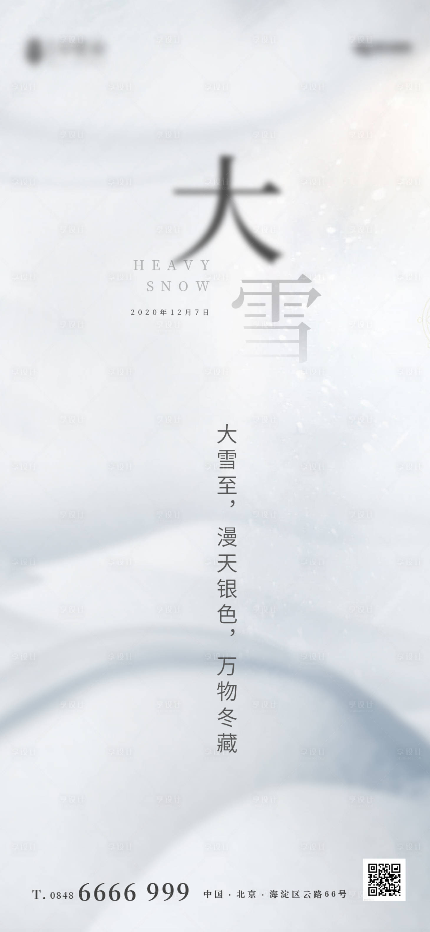源文件下載【享設計】搜索編號：11910002708612593【大雪簡約節氣海報】