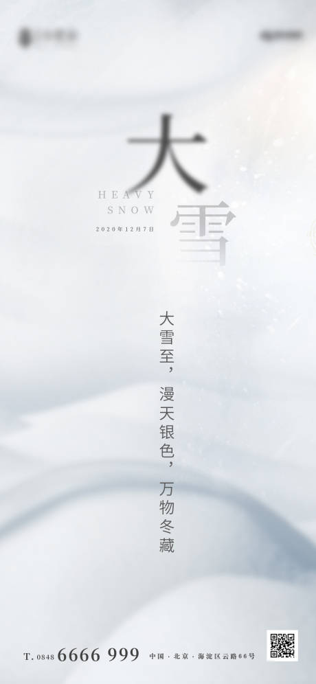 源文件下载【大雪简约节气海报】编号：20201127110206446