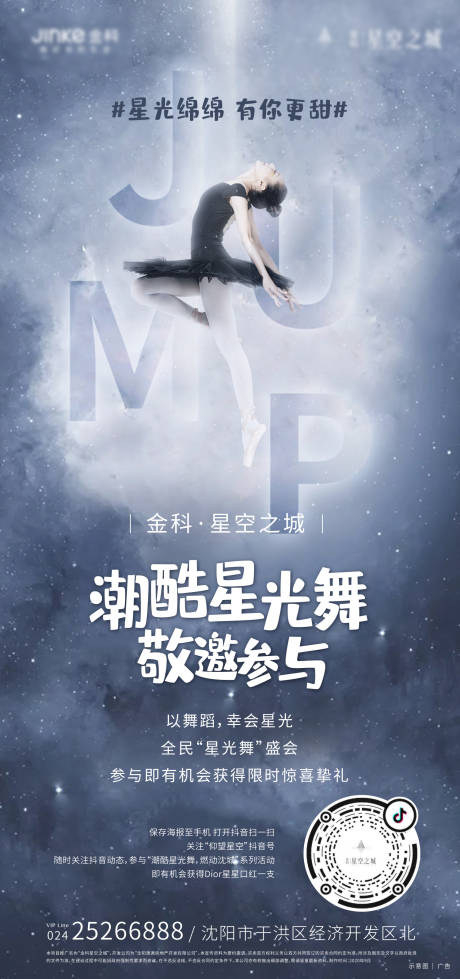 源文件下載【享設(shè)計(jì)】搜索編號(hào)：58720002458013957【地產(chǎn)舞蹈活動(dòng)創(chuàng)意海報(bào)】